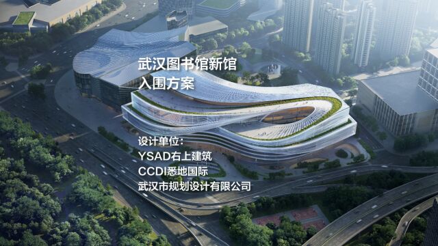 武汉图书馆新馆 | YSAD右上建筑+CCDI悉地国际+武汉市规划设计有限公司