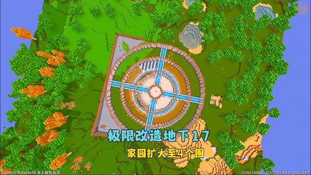 极限改造地下17家园扩大至4个圈