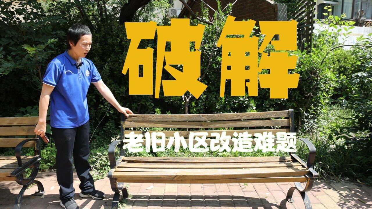 搭建交流平台推进物业管理市场化 山东破解老旧小区改造难题