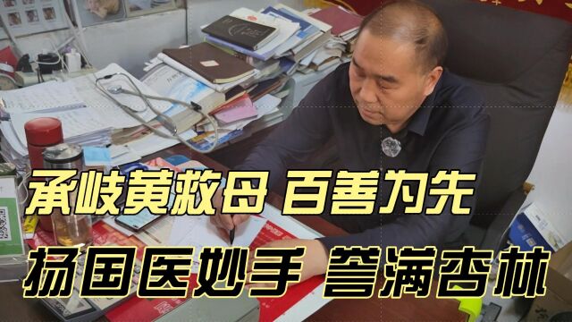 百城寻名医亳州李峰.承岐黄救母百善为先,扬国医妙手誉满杏林