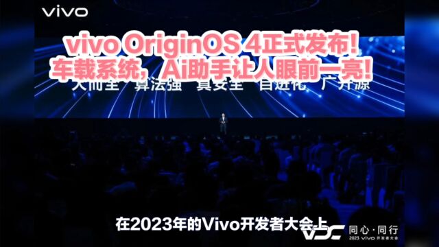 vivo发布OriginOS 4 : 全新UI设计,新的车载系统媲美carplay!