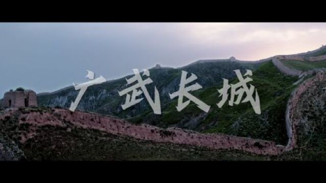 长城的力量 | 雄关万里 诗赋长城