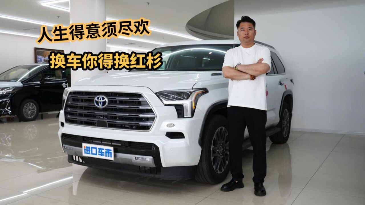 又一辆百万级SUV!详解丰田红杉3.5T,全能型座驾