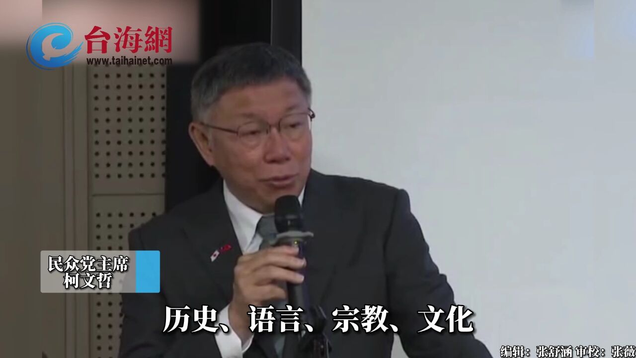 柯文哲早稻田大学演讲 ＂一家亲比一家仇好＂