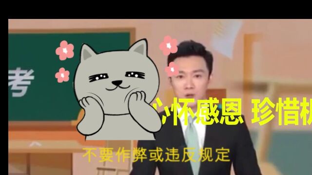 祝学子们当以“不畏浮云遮望眼,只缘身在最高层”的气魄迎接挑战!