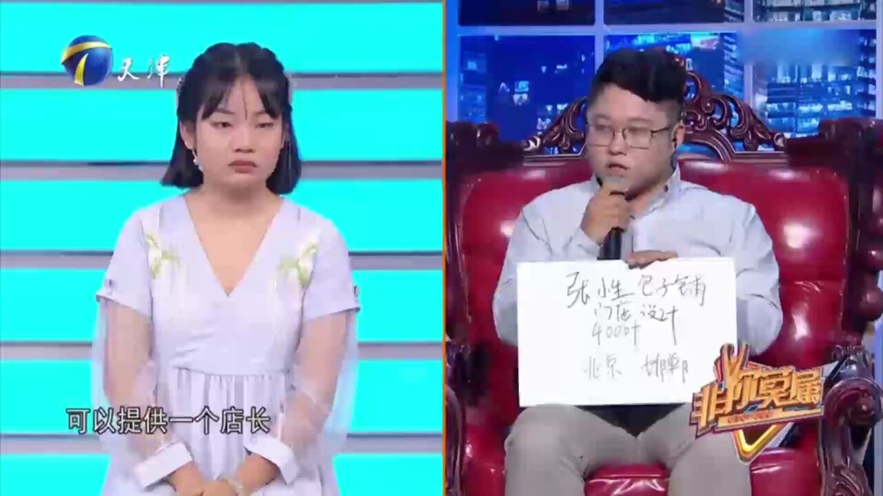 企业家给出的岗位都太香了吧,女孩各种选择困难啊