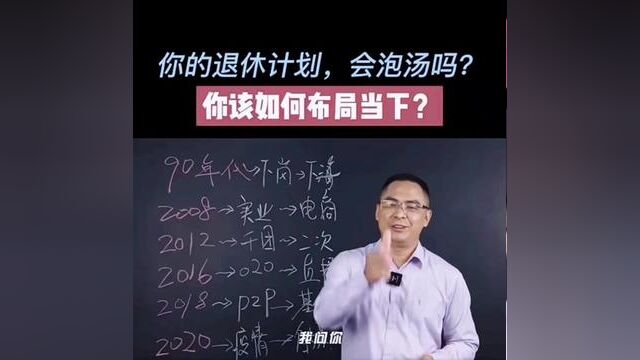 听听前渣打银行行长黄士铨分享如何做好退休规划?如何布局当下?#保险 #保财师 #认知 #干货分享