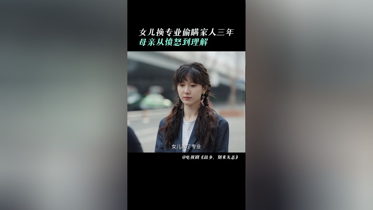 故乡,别来无恙丨《故乡别来无恙》丁老师参加女儿董家希毕业典礼