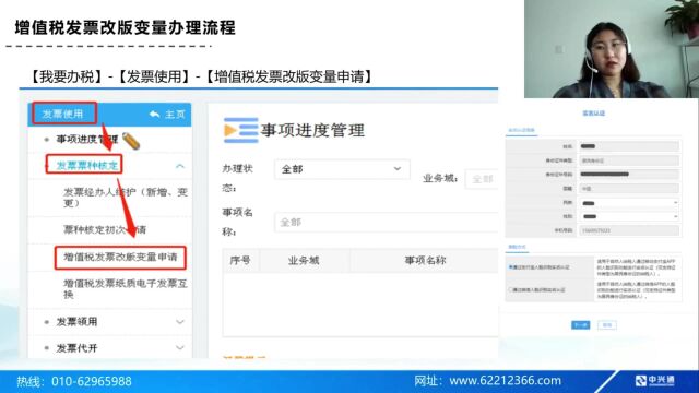 如何办理增值税发票改版变量?