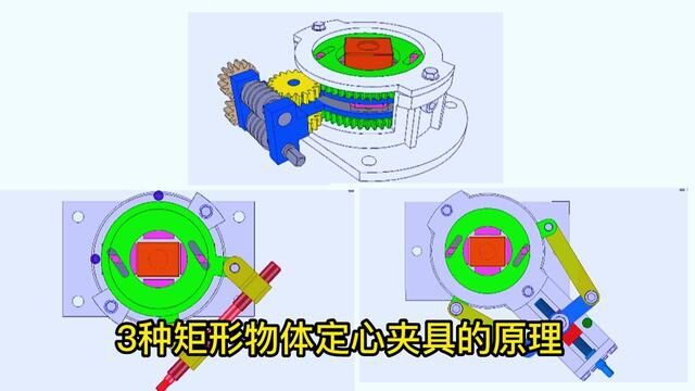 3种矩形物体定心夹具的原理 #机械动画 #机械设计