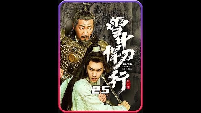 第25集 什么是人外有人天外有天 #因为一个片段看了整部剧 #精彩片段持续更新中 #我的观影报告