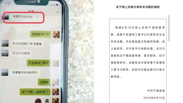 陕西汉中一官员被指与已婚女子有不正当关系 当地:免职纪委已立案