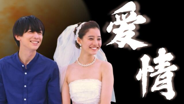 【新木优子X吉泽亮】高颜值cp在线发糖不容错过