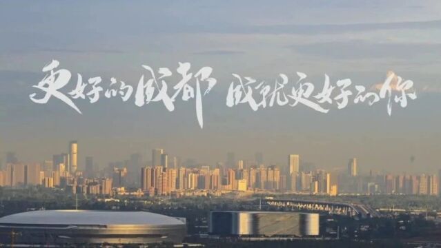 天府之国,幸福之都!四川大学诚邀全球英才筑梦高地!