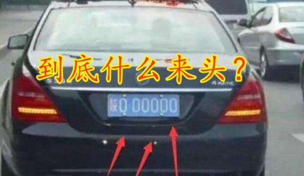 “陕O00000”车牌到底啥来头?高速不收费,违章交警也不敢管