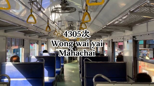 泰国铁路4305次列车,从Wongwaiyai站到Mahachai站的沿途风景分享