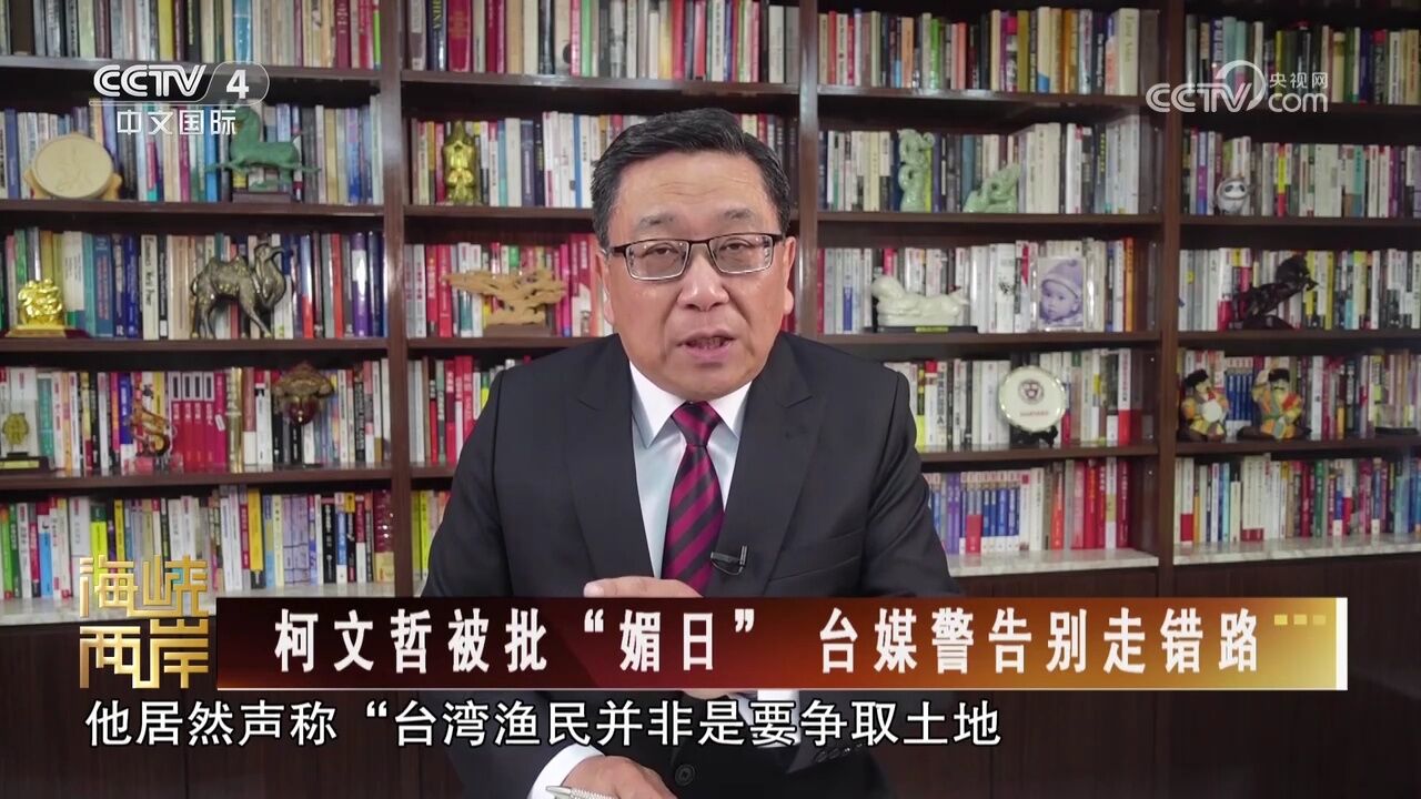 不争钓鱼岛主权,只争捕鱼权?专家:柯文哲会被唾弃!