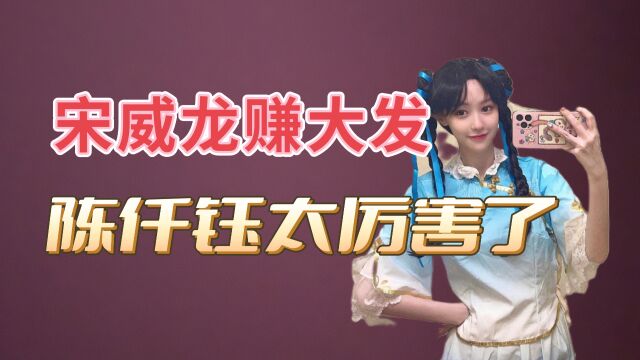 大佬捧女星已过时,卷着当赘婿更香,宋威龙演绎到极致