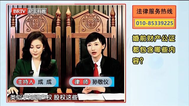 婚前财产公证,都包含哪些内容?律师解答