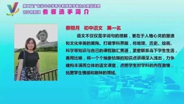 【优质课】第二届广东省中小学青年教师教学能力大赛初中教育组总决赛(1014 全程视频)