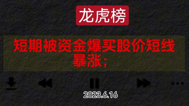 龙虎榜:方新侠小鳄鱼陈小群联手做多云赛智联 炒股养家明牌天地在线大肉在手