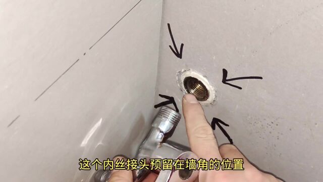 内丝接头太靠墙了,水龙头被挡住转不了圈怎么安装?教你轻松解决