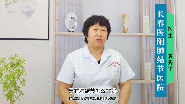 肺结节是什么病?长春哪看肺结节比较好?专家这就告诉你!