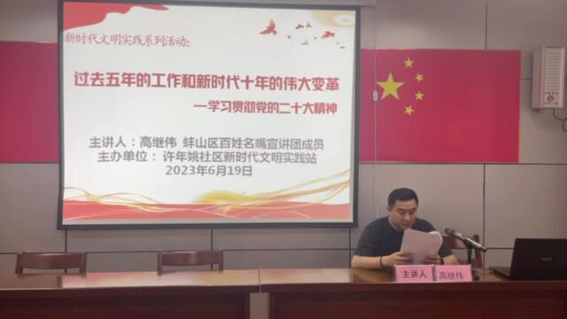 【新时代文明实践】许年姚社区新时代文明实践站•过去五年的工作和新时代十年的伟大变革