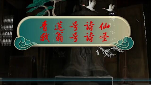 青莲号诗仙,我翁号诗圣,这里的“我翁”即杜甫,杜甫“诗圣”地位由此确立