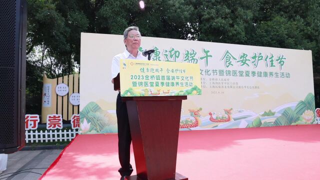 金桥镇首届端午文化节暨锦医堂夏季健康养生活动隆重开幕 