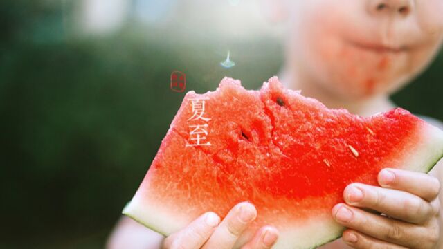 今日夏至,懂得这些习俗禁忌,旺财旺运一整年!