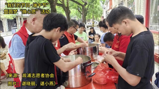 善网资讯 “我们的节日ⷮŠ端午节”暨圆梦“微心愿”活动