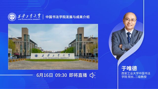 西安工业大学——中国书法学院发展与成果介绍