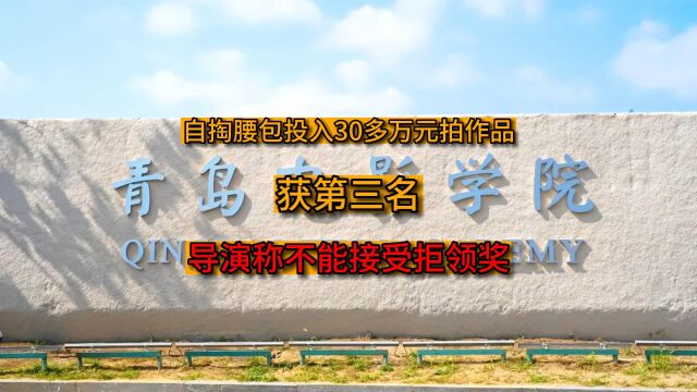 拒领“金象奖”,导演:我为电影付出了30多万元,这奖我不能接受