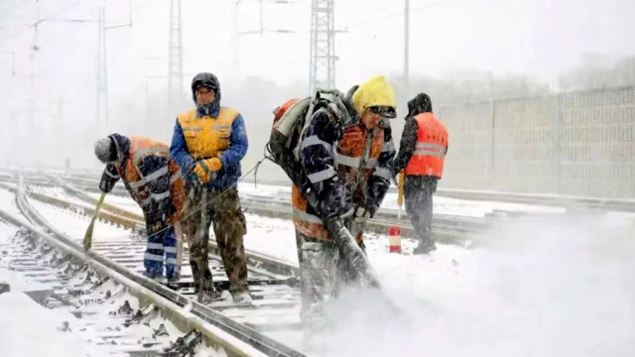 北方多地降雪红色预警!中国铁路全力迎战,扫雪、除冰保障运输