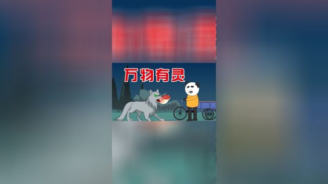 小胖动画民间故事:万物有灵