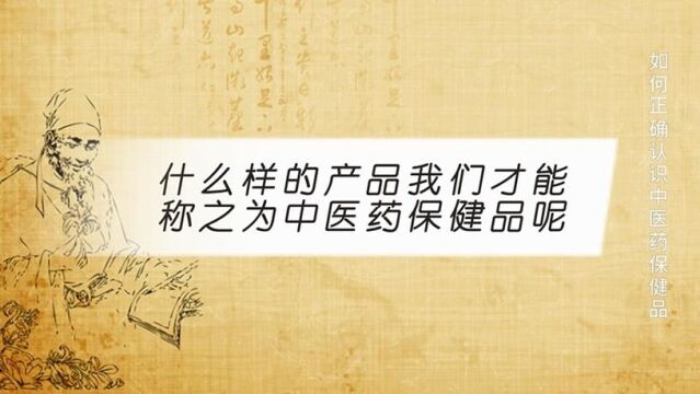 中医药传承受阻? 教授和企业家群策群力指明方向