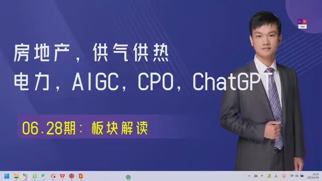 房地产,供气供热,电力,AIGC,CPO,ChatGPT