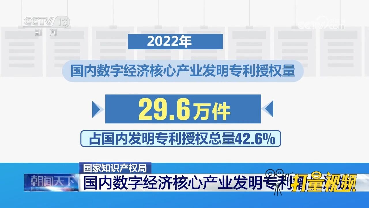 国家知识产权局:我国数字经济创新发展步伐不断加快