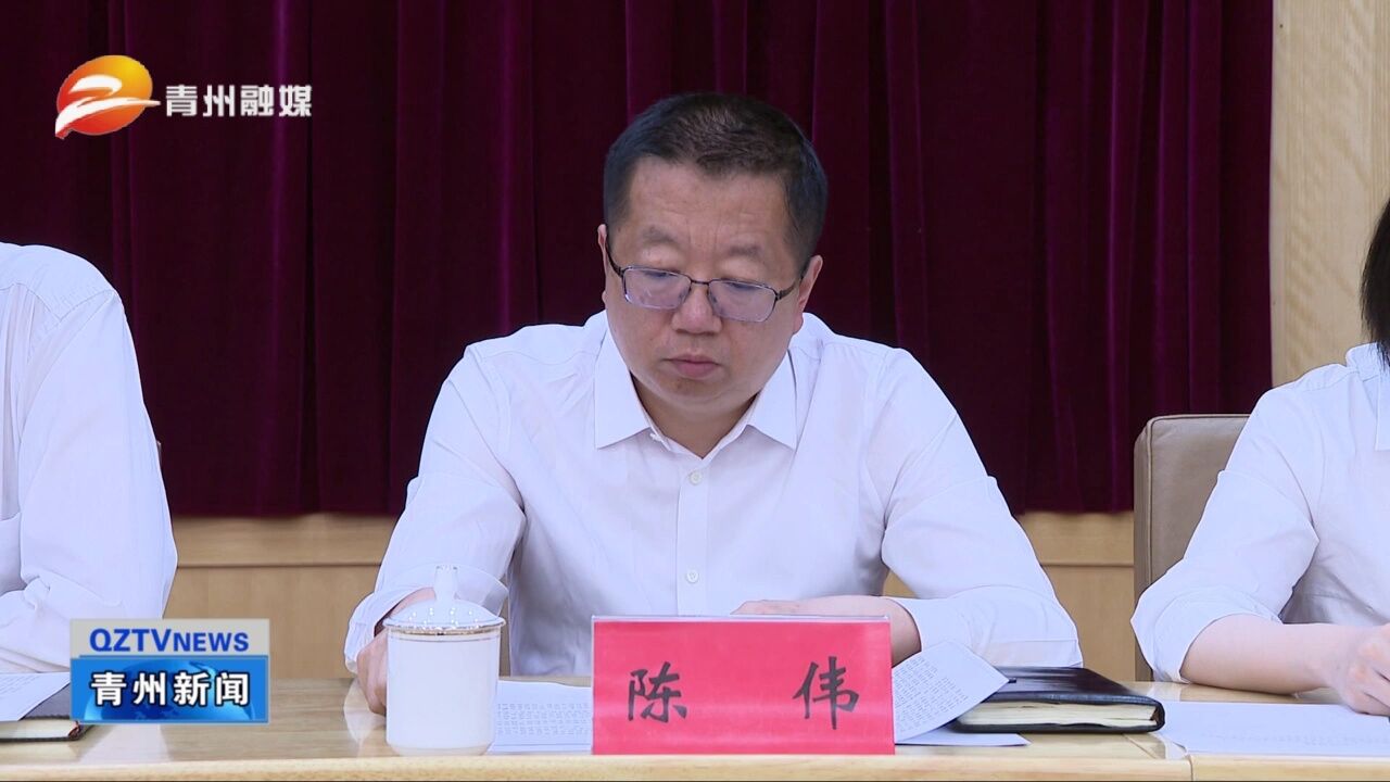 山东青州市政府廉政工作会议暨市政府全体会议召开