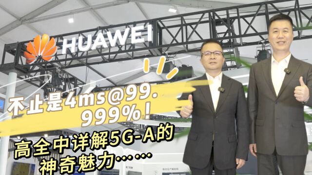 6月15日,2023工业互联网大会现场,中国联通、华为与CT/OT产业多方生态伙伴共同打造的“5GA超可靠低时延汽车柔性产线”正式揭幕.