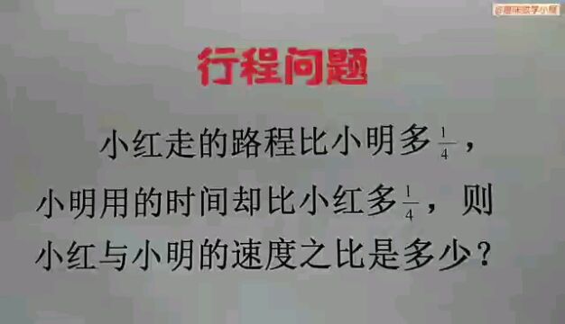 行程问题分享