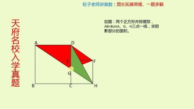 名校宝典:天府名校平面几何入学真题