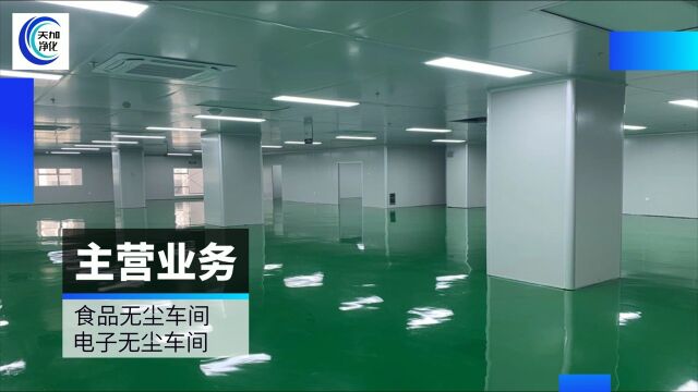 宜春萍乡九江食品洁净无尘车间建设江西天加净化工程