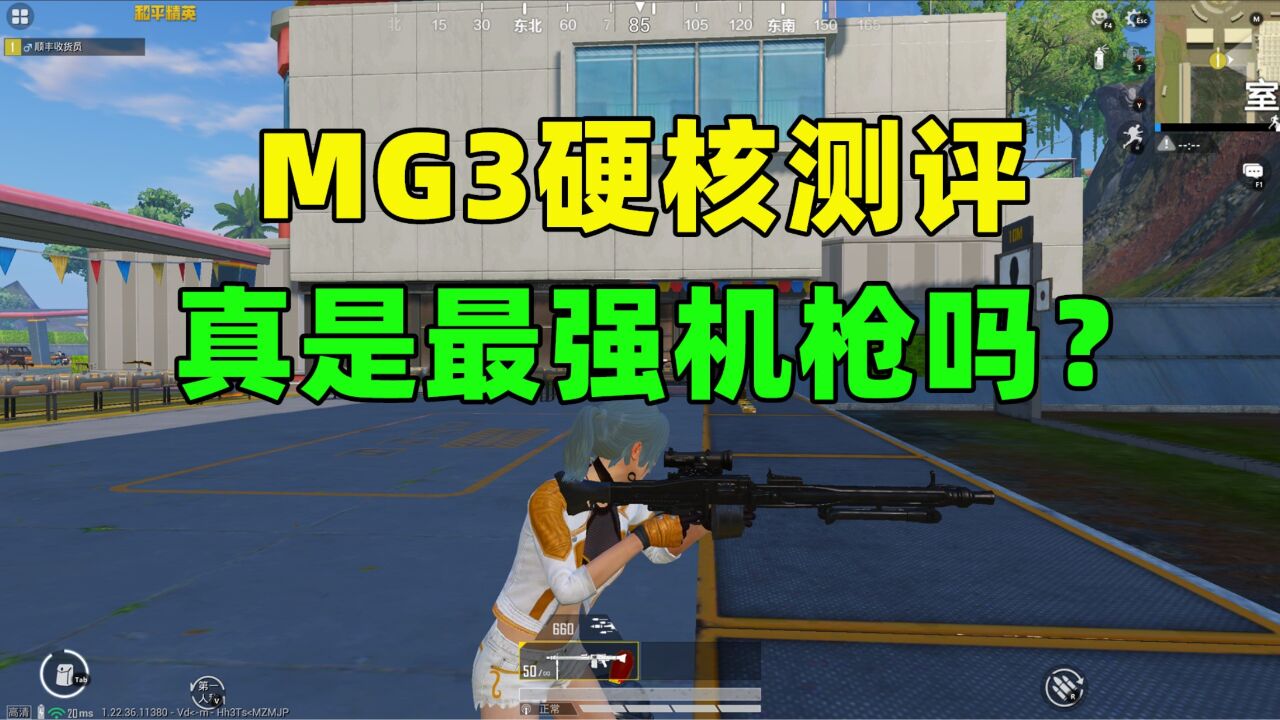 机枪终结篇,MG3硬核测评,配得上空投武器吗?