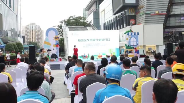 【视频】 “十大最美骑手”受表彰,深圳市福田区开展文明骑行倡导行动