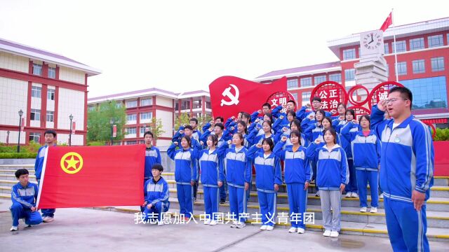 合阳县第二高级中学青年唱响《光荣啊,中国共青团》