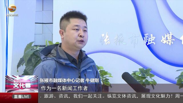 张掖市开展庆祝第24个中国记者节活动