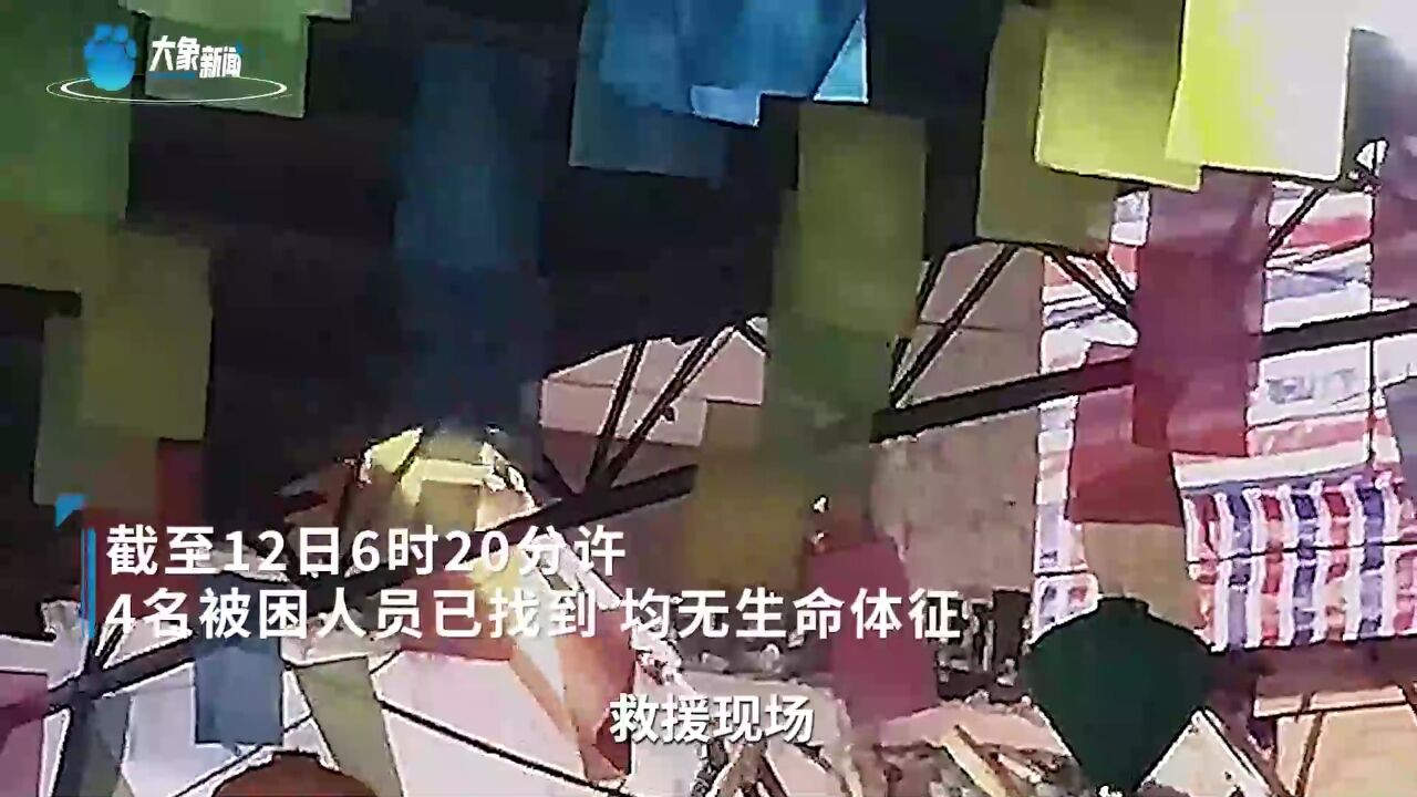 救援现场画面!温州市永嘉县桥头镇一民房坍塌 4人不幸遇难