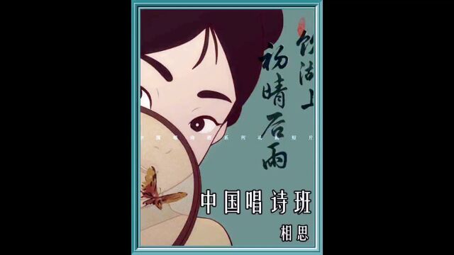 红豆生南国,此物寄相思 #动漫 #相思红豆